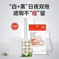 唐宋 snp痘痘贴祛痘贴夜用日用舒缓肌肤防水隐形轻薄透气抗痘豆豆贴女