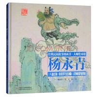 《八仙过海·铁拐李巧惩渔霸·汉钟离蒙冤修道》（新版、精装）