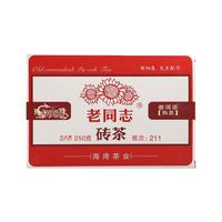 老同志 普洱茶 熟茶砖 2021年 211批 经典9988砖茶 250g