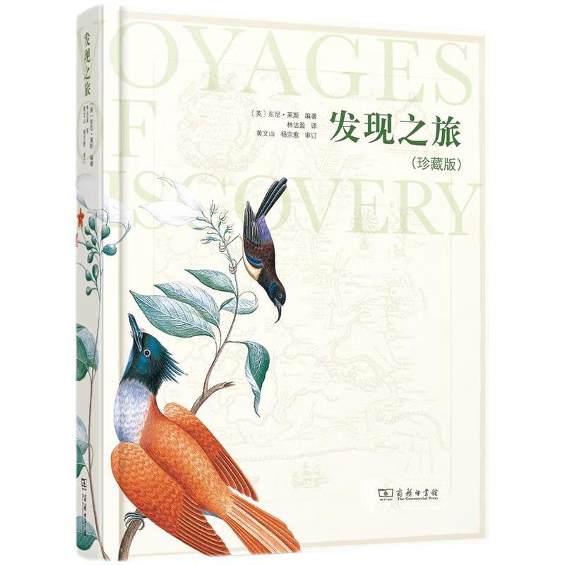《发现之旅》（珍藏版、精装）