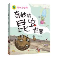 《幼儿小百科·奇妙的昆虫世界》