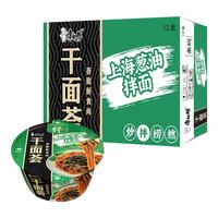 康师傅方便面 整箱装 干面荟上海葱油拌面129g*12碗 干拌面泡面速食 上海葱油拌面12碗