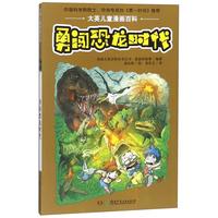 《大英儿童漫画百科·勇闯恐龙时代》