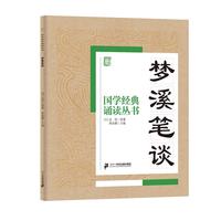 《国学经典诵读丛书·梦溪笔谈》