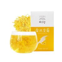 张太和 金丝皇菊 0.5g*20朵