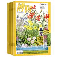 《博物》（2023年1月起订、共12期）