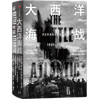 《大西洋海战·决定欧洲命运的海上对决：1939-1945年》