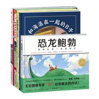 《和海浪在一起的日子+花园里有只老虎+我的绵羊是个大麻烦+恐龙鲍勃和拉扎多一家历险记+你好，月亮+会飞的箱子》（套装共6册）