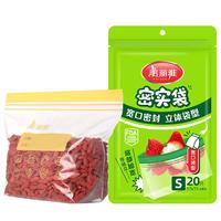 美丽雅密实袋食品密封分类保鲜袋收纳大中小号拉链封袋宽底可站立保鲜袋 宽口立体密封袋小号20只装