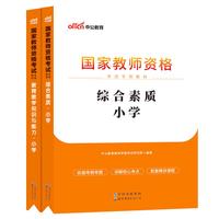 《国家教师资格考试专用教材》（全套6册）
