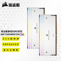 美商海盗船 统治者系列 CMP统治者泰坦 DDR5 6000MHz RGB 台式机内存 灯条 白色 32GB 16GBx2