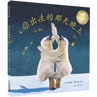 《你出生的那天晚上》