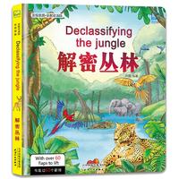 《发现里面·解密丛林》(早教双语版、精装)