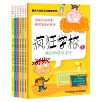 《疯狂学校》（套装共6册）