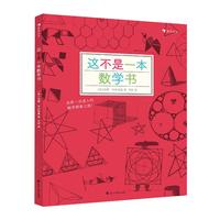 《This Is Not a Maths Book 这不是一本数学书》