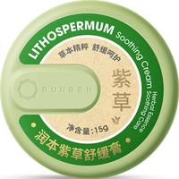 润本 紫草修护膏  15g