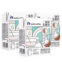 coffee 瑞幸咖啡 luckin coffee coffee咖啡 生椰浆 植物蛋白饮料 200g*3盒