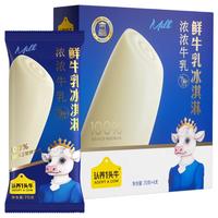 认养一头牛 牛乳味鲜牛乳冰淇淋 70g*4支