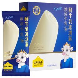 认养一头牛 冰淇淋浓浓牛乳A2β-酪蛋白鲜牛乳70g*4支装