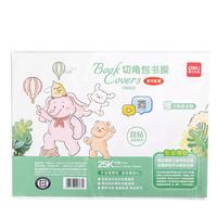 deli 得力 70568 磨砂书皮 A4+16K+18K+25K 27张