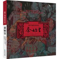 《换个角度看历史·秦始皇》（精装）