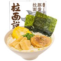 拉面说 日式拉面组合装 3口味 670g(豚骨叉烧拉面220g+浓汤番茄豚骨拉面235.4g+海鲜冬阴功拉面230g)