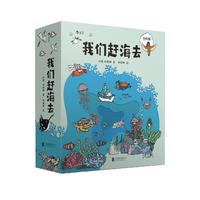 我们赶海去（1-4套装）导读手册