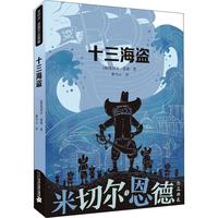 《十三海盗》