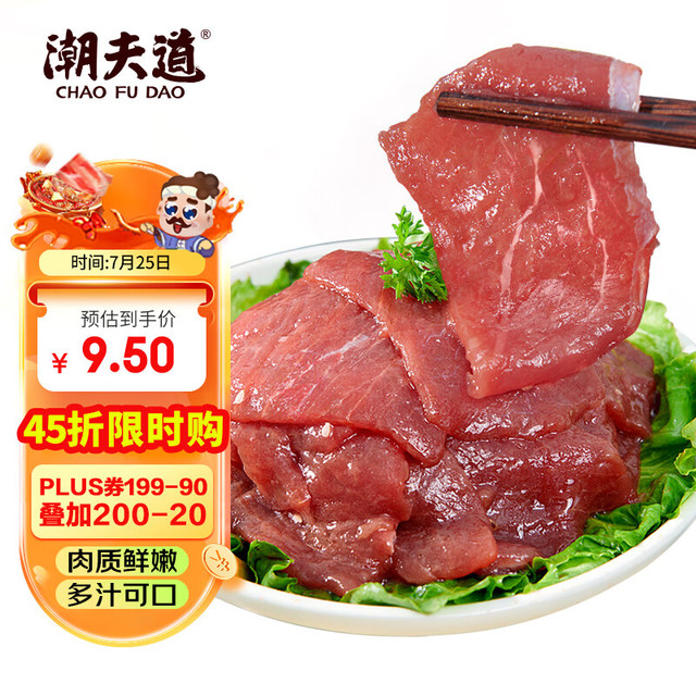 蜀海 嫩滑牛肉 150g