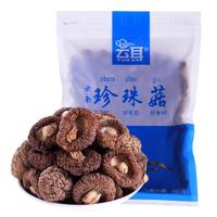 YUNER 云耳 云南珍珠菇 200g