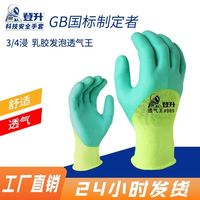 登升 DS 989透气王防滑柔软乳胶耐磨加厚劳保手套 浸胶手套