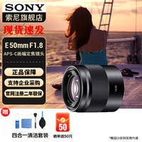 索尼 SONY E 50mm F1.8 OSS 标准定焦镜头 索尼E卡口 49mm 银色