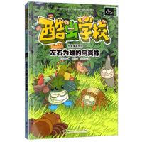 《酷虫学校科普漫画系列·左右为难的鸟粪蛛》