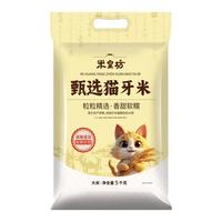 米皇坊 当季新米 猫牙米 5kg*1袋 袋装 5kg