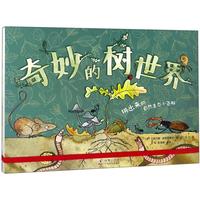 《奇妙的树世界》(精装)