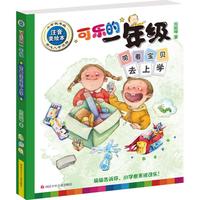 《可乐的一年级》（套装共4册）