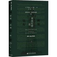《甲骨文丛书·辉煌信标：美国灯塔史》（精装）