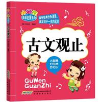 《小学生国学启蒙系列：古文观止》