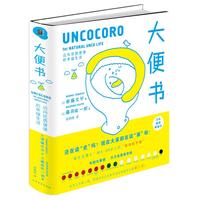 《大便书》（精装）