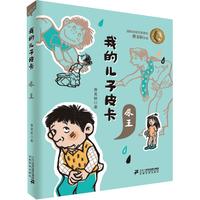 《我的儿子皮卡·尿王》(彩绘版)