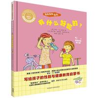 《聪明豆绘本·生命教育系列·我的身体密码：有什么好吃的？》（精装）