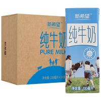 限地区、88VIP：新希望 严选纯牛奶200ml*24盒