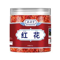 奥祥堂红花桑葚红花茶泡茶搭霜特级野生泡酒泡脚药用京东自营