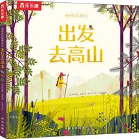 《爱探险的狐狸先生·出发去高山》（精装）