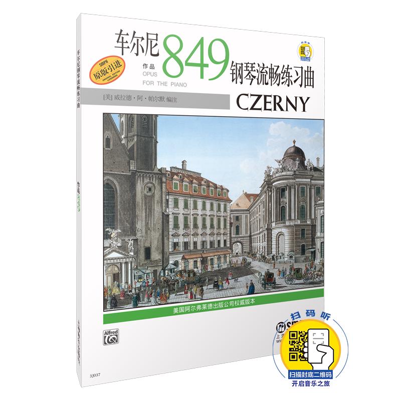 《车尔尼钢琴流畅练习曲·作品849》