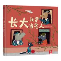 《长大我要当老人》（精装）