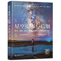 星空摄影与后期:银河、星座、星云、星轨、流星雨与延时视频全攻略