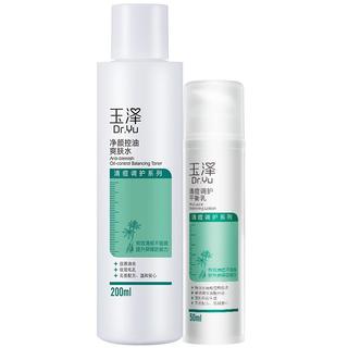 Dr.Yu 玉泽 清痘调护护肤套装 (净颜控油爽肤水200ml+平衡乳50ml)