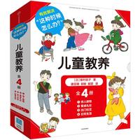 《儿童教养》（套装共4册）