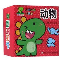 《快乐认知启蒙卡·动物》